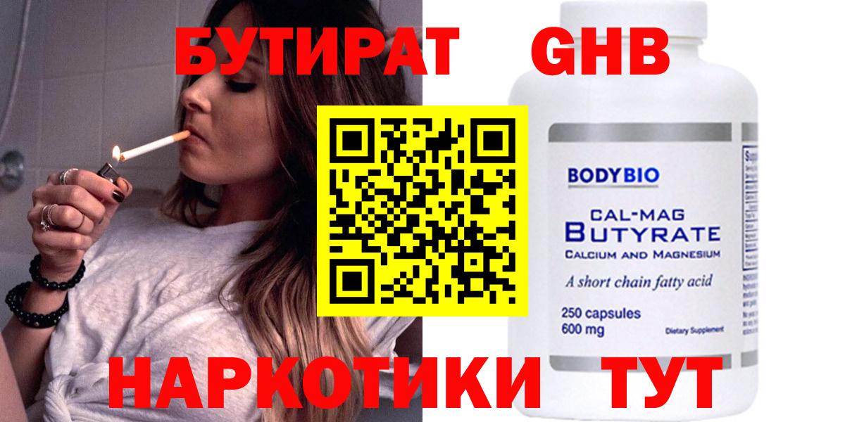 Строитель  Бутират GHB  Вход с VPN 