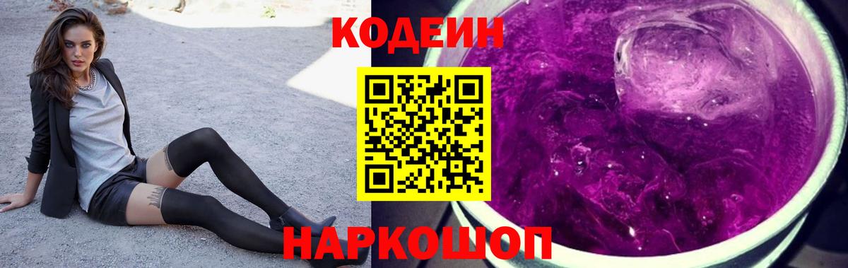 Строитель  Codein Purple Drank  Вход с VPN 