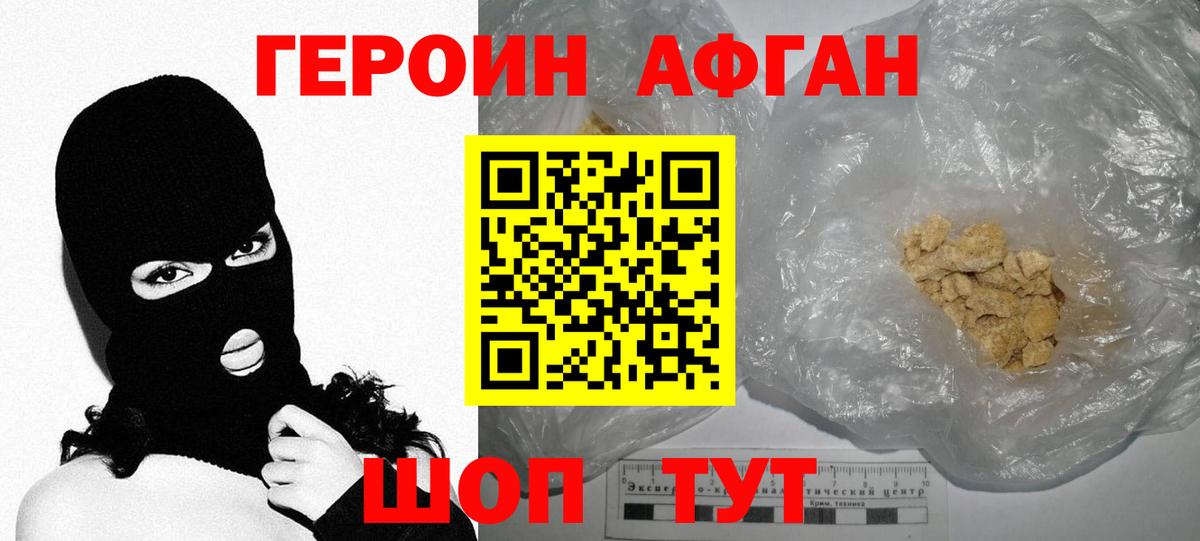 Героин хмурый Строитель