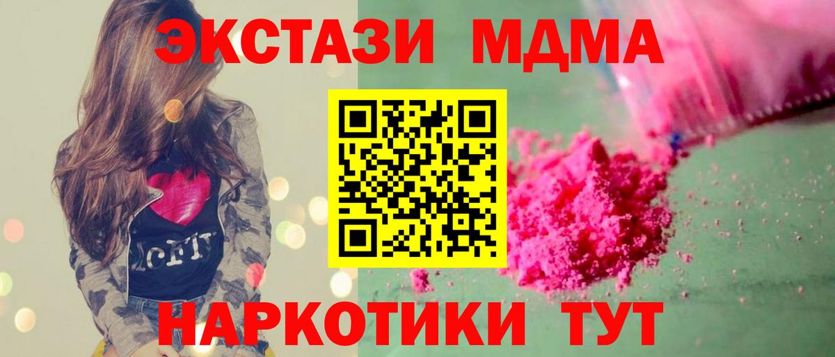 MDMA кристаллы  Вход с VPN  MDMA  MDMA молли  Строитель 