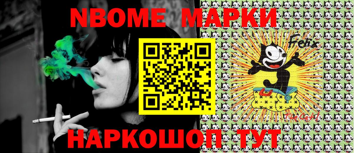 Марки NBOMe 1,5мг Строитель